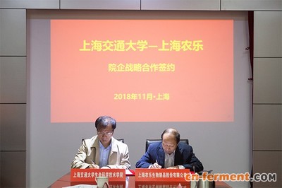 校企聯手，共筑綠色農業新未來——上海交大與上海農樂共建生物農藥與生物肥料聯合研發中心